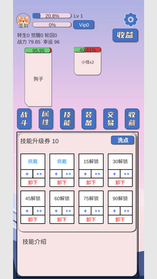 技能升级界面