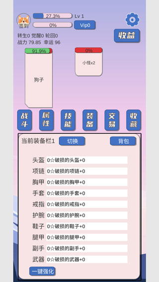 装备界面展示
