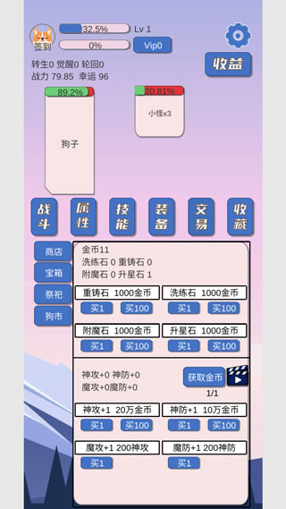 商城界面截图
