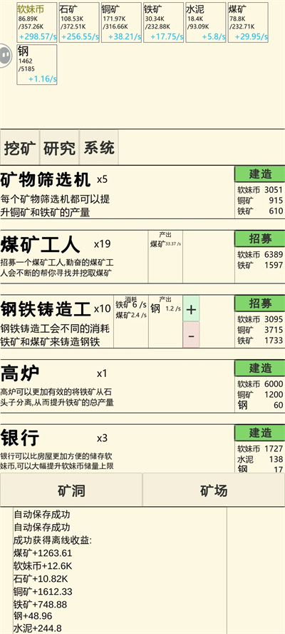 钢铁生产界面