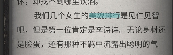 流言侦探手游