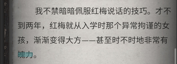 流言侦探手游