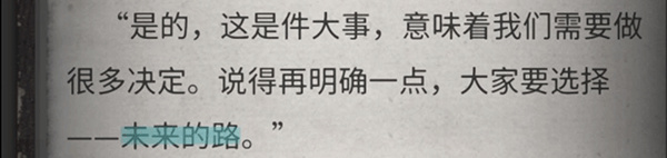 流言侦探手游