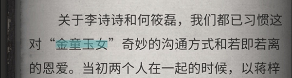 流言侦探手游