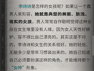 流言侦探手游