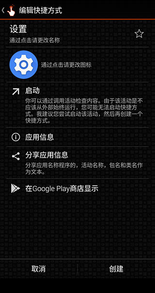 创建捷径app