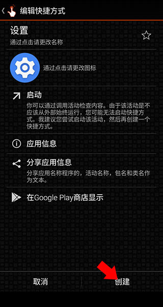 创建捷径app