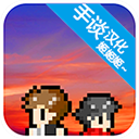 在无尽的黄昏中消失的你汉化版下载-在无尽的黄昏中消失的你中文版下载 v1.0.0安卓版
