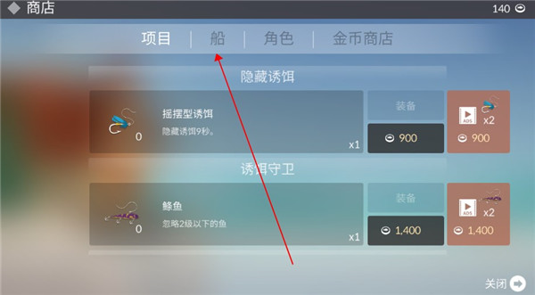 船只选购界面