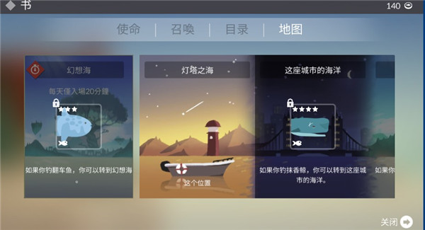 特殊海域解锁提示