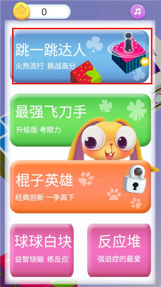 跳一跳达人