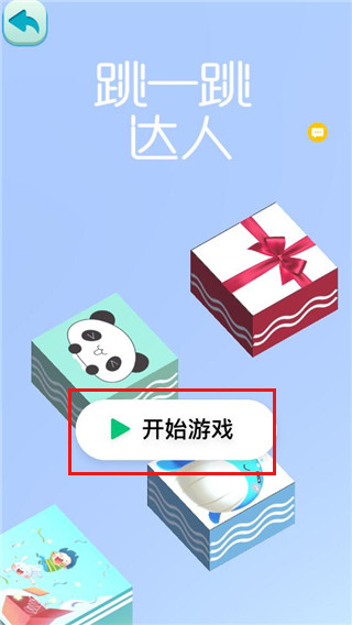 跳一跳达人