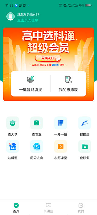 新东方志愿通app