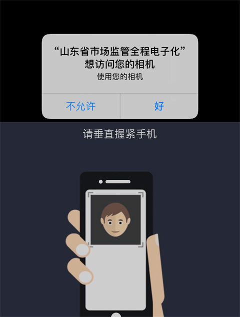 山东市场监管电子签名app