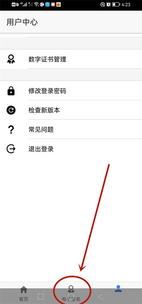 山东市场监管电子签名app