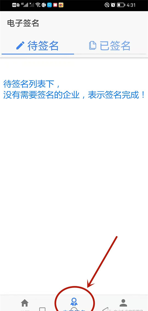 山东市场监管电子签名app
