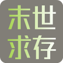 末世求存官方版下载-末世求存手游下载 v1.00.26安卓版