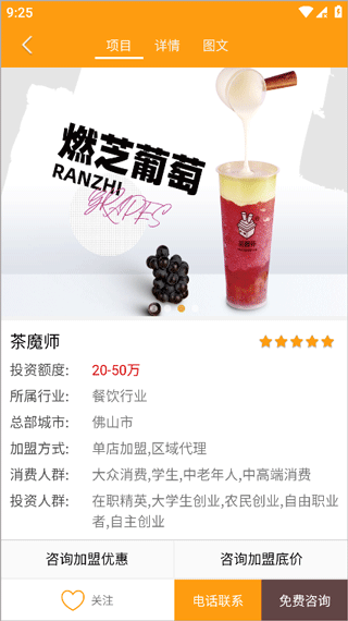 项目详情页