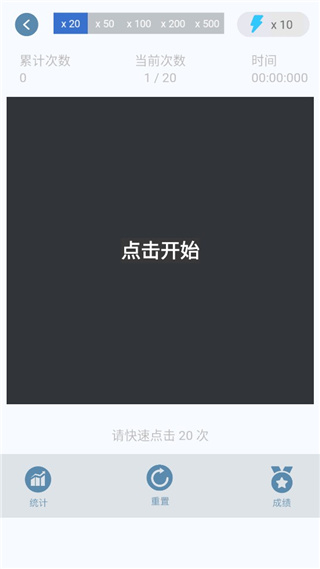 手速大师手游版