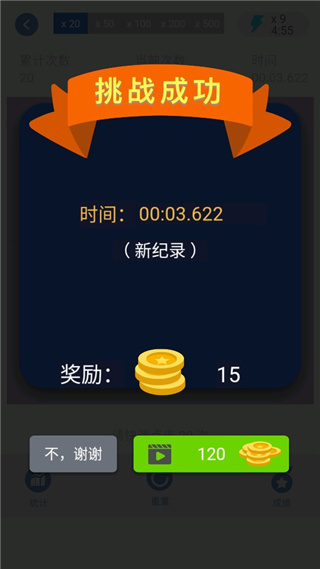 手速大师手游版