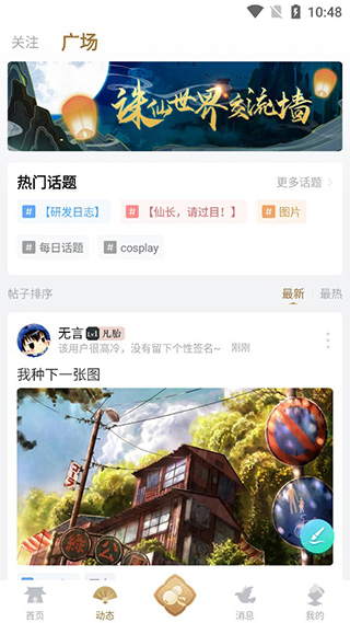 社区互动