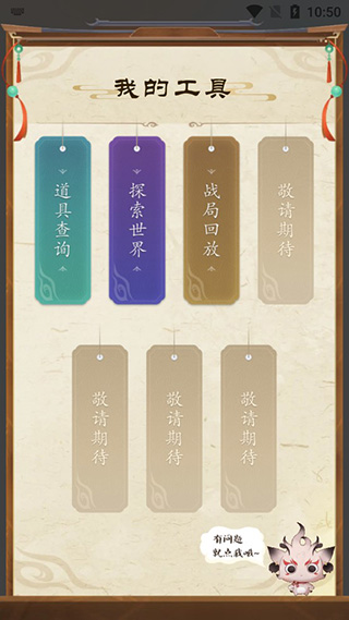 工具箱界面