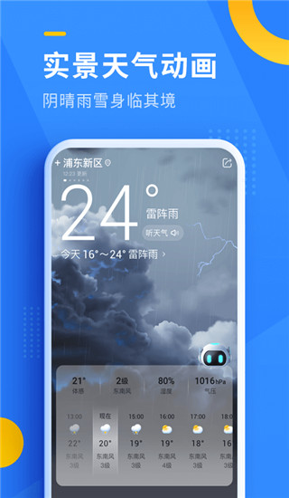 即刻天气最新版本