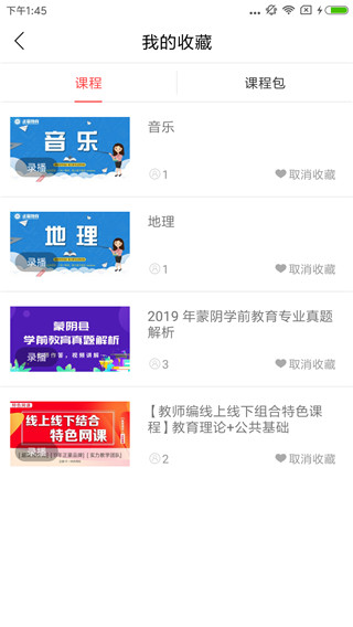 正蒙网校app界面展示