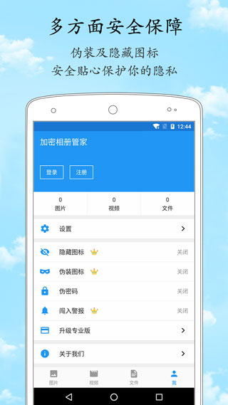 加密相册管家app官方版