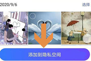 加密相册管家app官方版