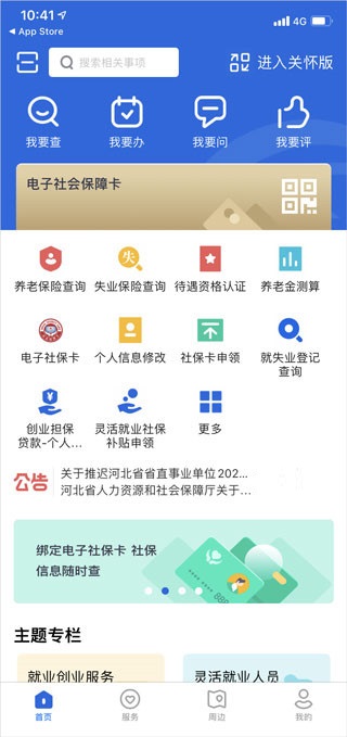 服务入口示意图