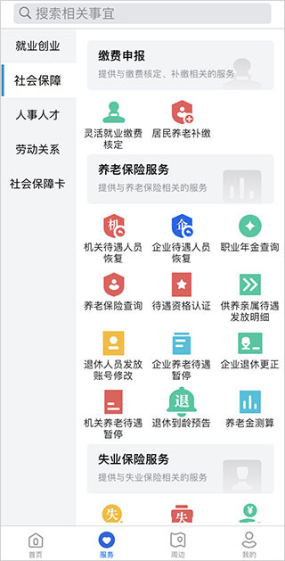 社保服务入口