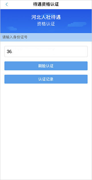 退休核查功能界面