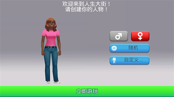 角色创建界面