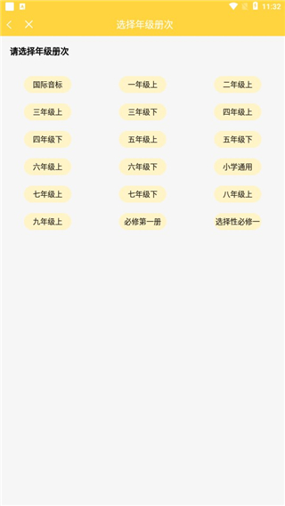 年级选择界面