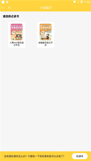 教材选择界面
