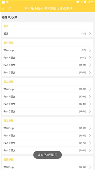 教材内容界面