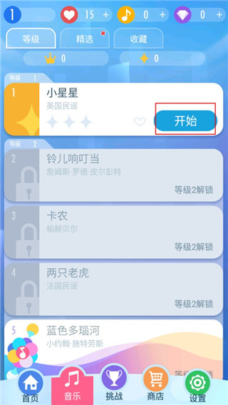 选曲界面