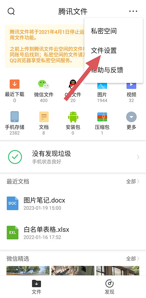腾讯文件app官方版