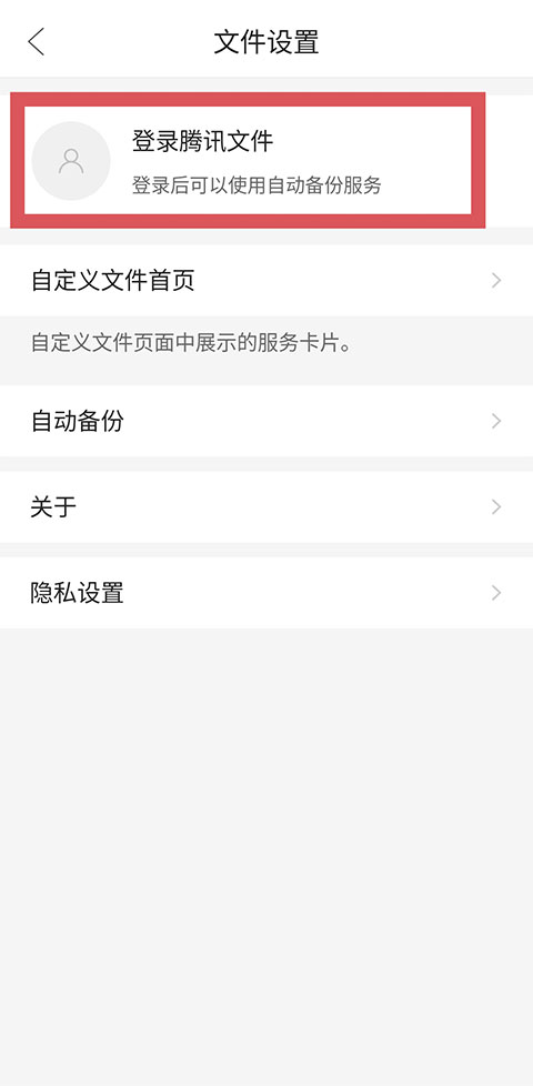 腾讯文件app官方版