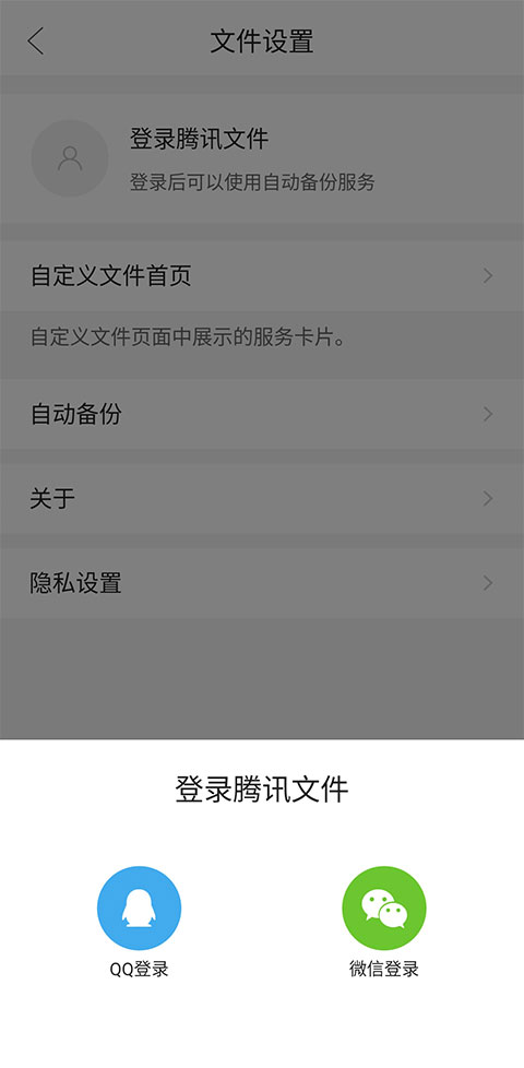 腾讯文件app官方版