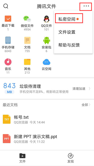 腾讯文件app官方版