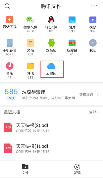 腾讯文件app官方版
