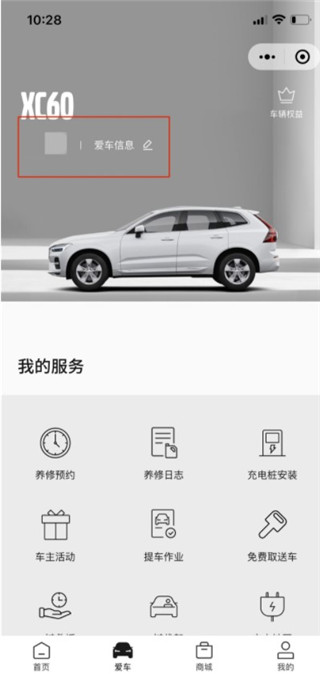 沃尔沃汽车app2025最新版本