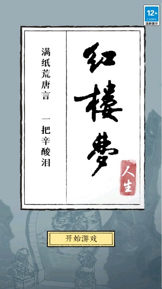 大观园经营模拟器
