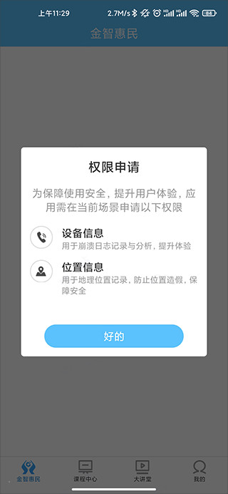 登录界面示意图