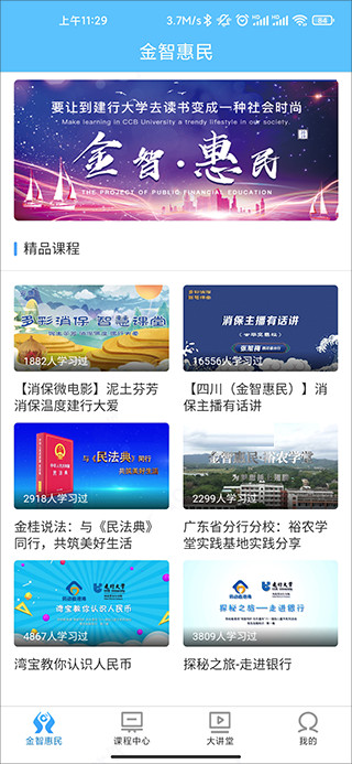课程展示界面