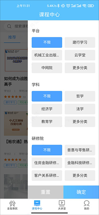 多平台课程整合界面
