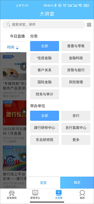 直播课程界面