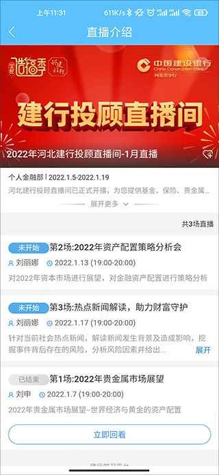 直播回放功能展示
